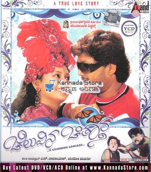 Cheluvina Chittara Kannada Movie Songs Download