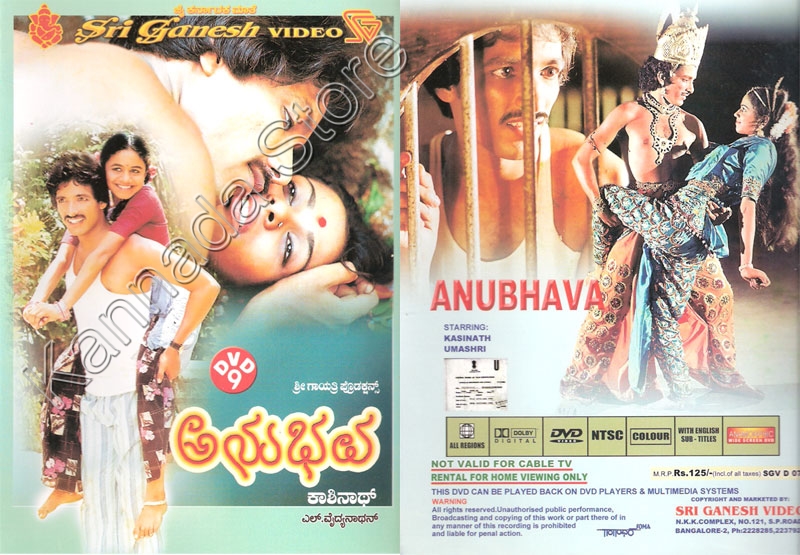 Kashinath's Anubhava DVD Cover