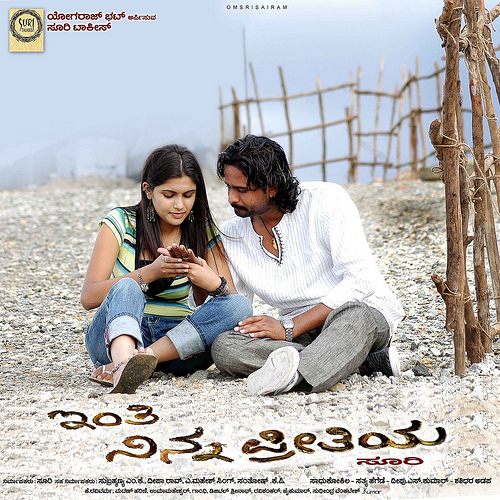 Inthi Ninna Preethiya - 2008 Video CD